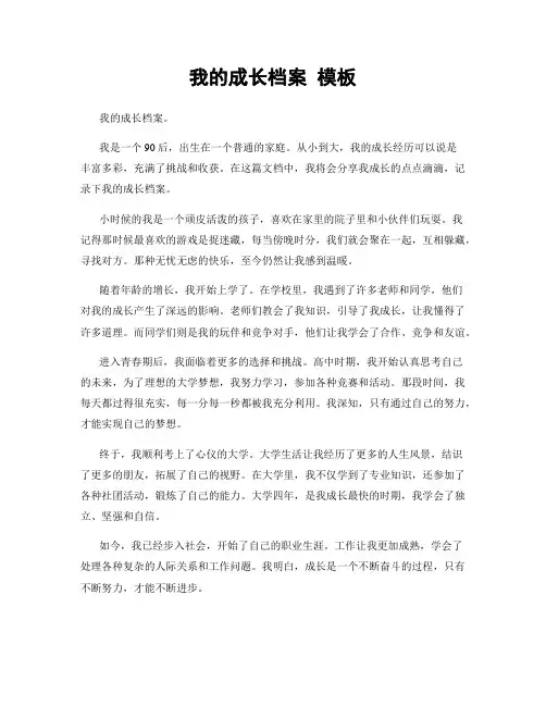 我的成长档案 模板