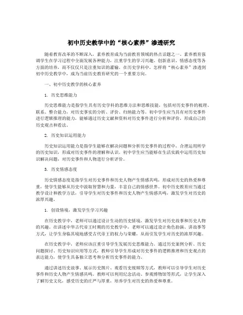 初中历史教学中的“核心素养”渗透研究