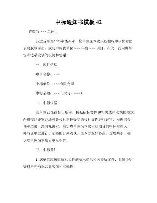 中标通知书模板42
