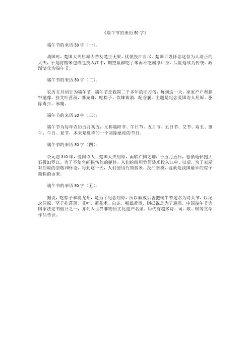 端午节的来历50字5篇