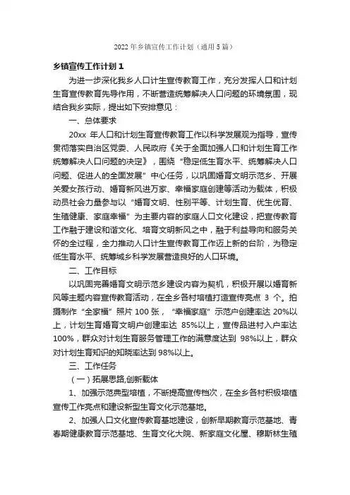 2022年乡镇宣传工作计划（通用5篇）