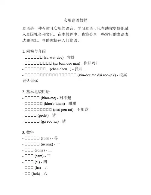实用泰语教程