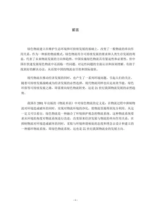 绿色物流论文