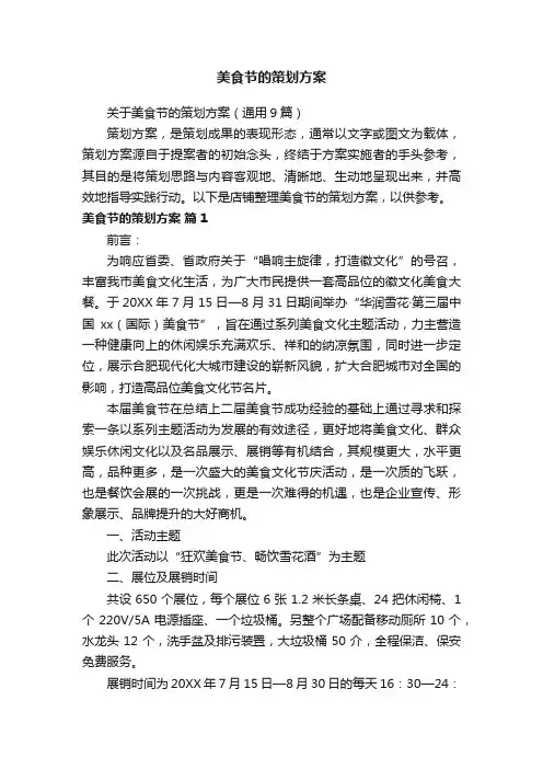 美食节的策划方案