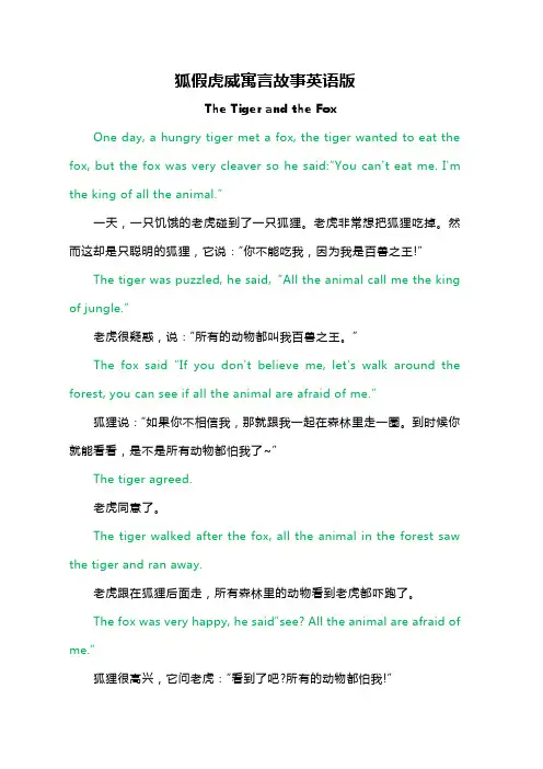狐假虎威寓言故事英语版