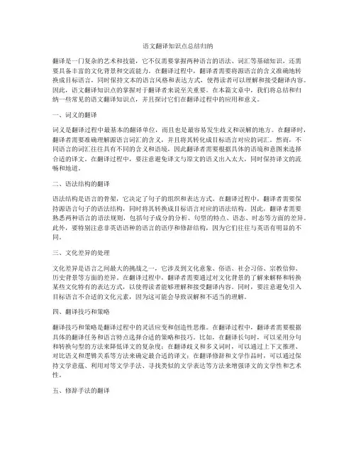 语文翻译知识点总结归纳