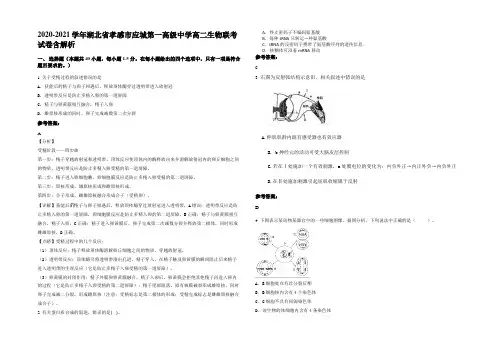 2020-2021学年湖北省孝感市应城第一高级中学高二生物联考试卷含解析