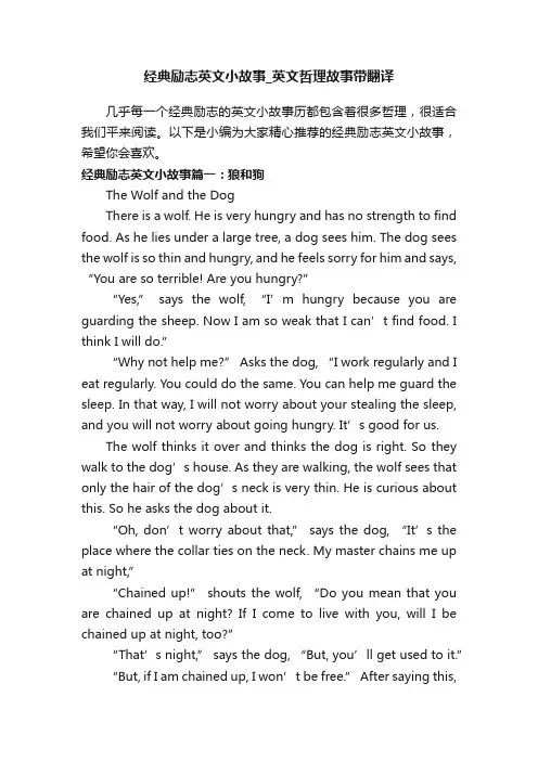 经典励志英文小故事_英文哲理故事带翻译