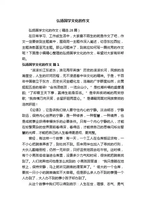 弘扬国学文化的作文