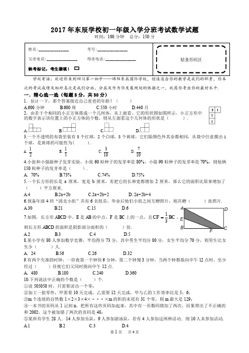 绵阳东辰国际初一数学分班考试试卷