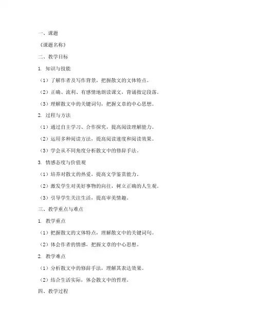 语文散文备课教案设计模板