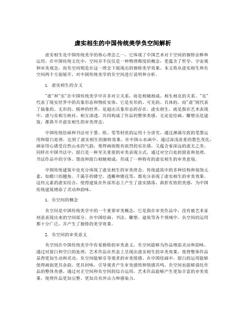 虚实相生的中国传统美学负空间解析