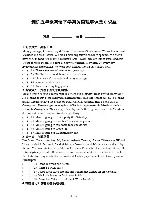 剑桥五年级英语下学期阅读理解课堂知识题