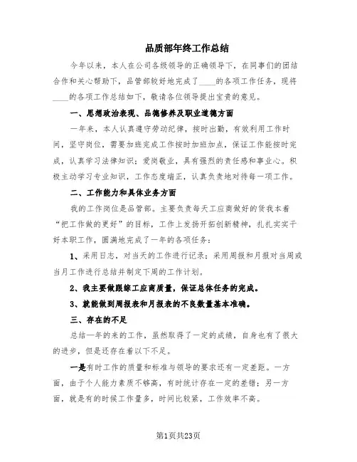 品质部年终工作总结(7篇)