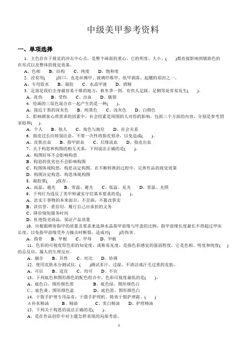美甲师职业资格考试题库中级含答案