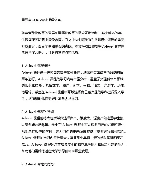 国际高中alevel课程体系