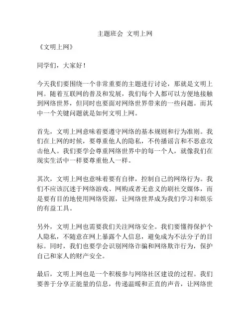 主题班会  文明上网