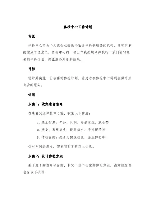 体检中心工作计划