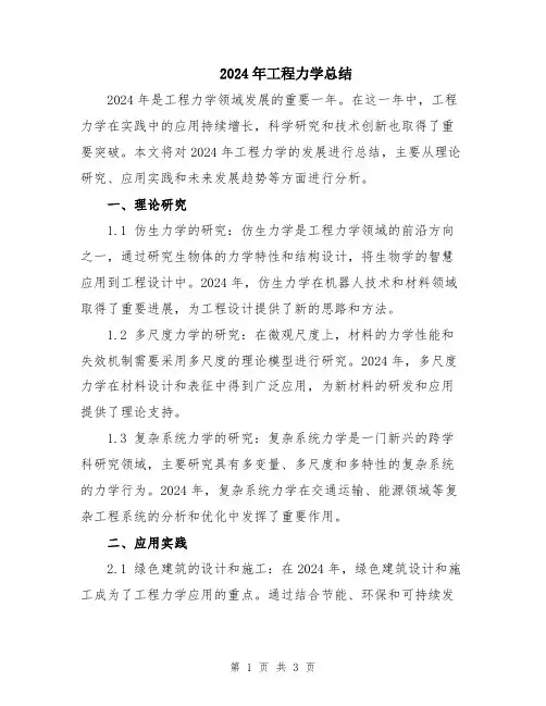 2024年工程力学总结