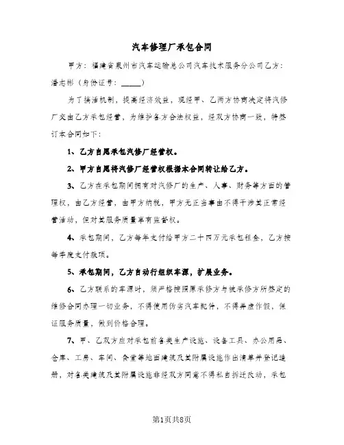 汽车修理厂承包合同(4篇)