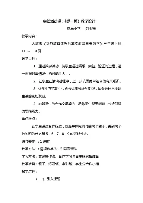 实践活动课：《掷一掷》教学案例