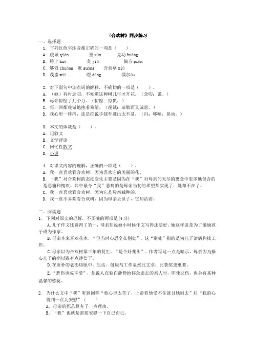 (完整word版)合欢树课后练习及答案