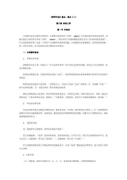 《哲学引论》重点、难点(二)