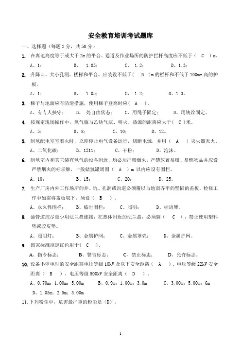 《安规》考试题库