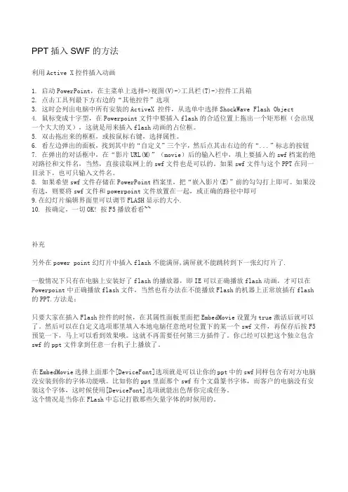 PPT插入SWF的方法(Active X控件插入动画)