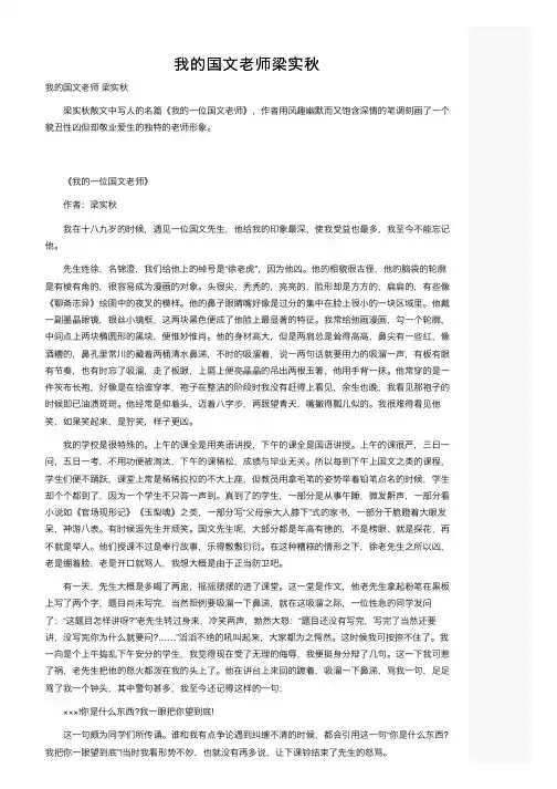 我的国文老师梁实秋