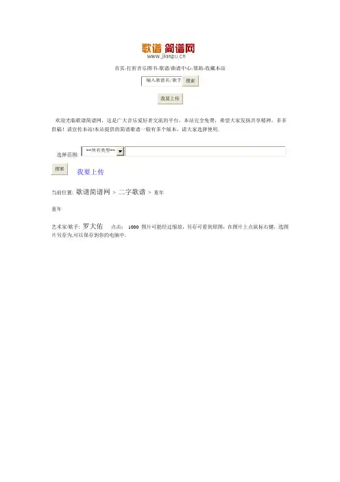 童年简谱