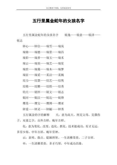 五行里属金蛇年的女孩名字