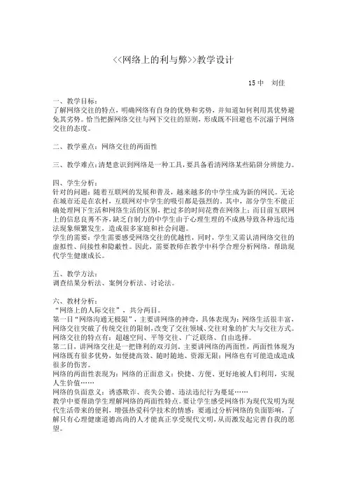 网络上的利与弊教学设计