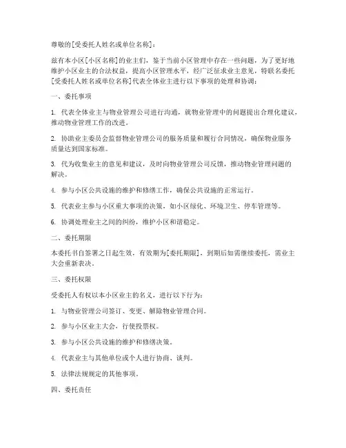 业主联名委托书