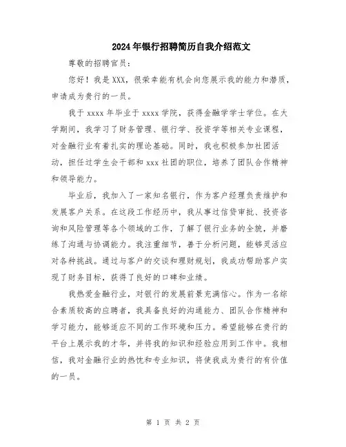 2024年银行招聘简历自我介绍范文