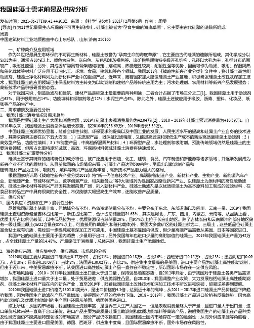 我国硅藻土需求前景及供应分析