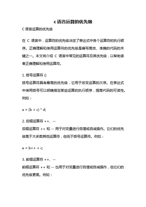 c语言运算的优先级