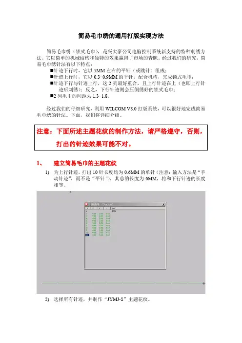 简易毛巾绣的通用打版实现方法