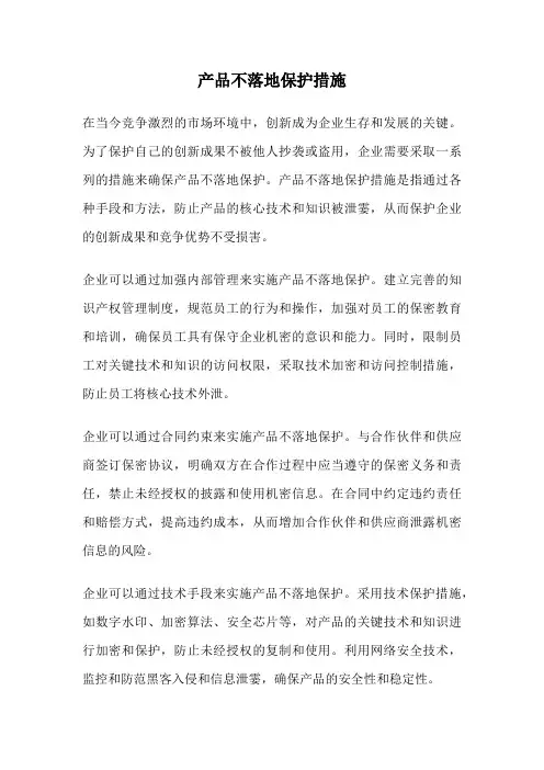 产品不落地保护措施