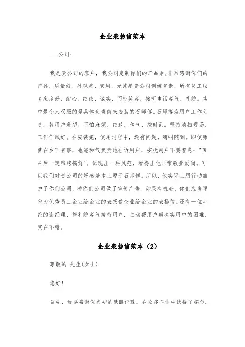 企业表扬信范本（6篇）