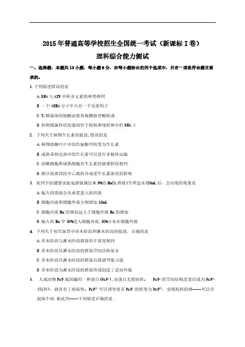 2015年_全国I卷理科综合(原卷+答案)