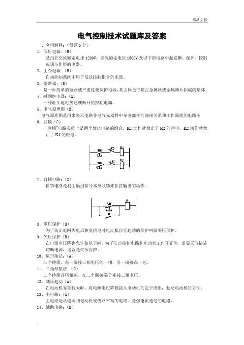电气控制技术试题库含答案
