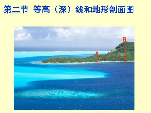 第二节-等高(深)线和地形剖面图课件