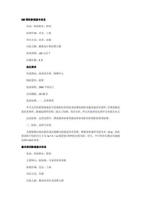 各大影院选址条件