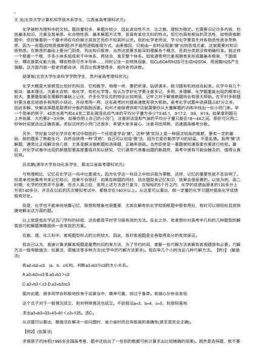 高考状元笔记：化学离不开记忆