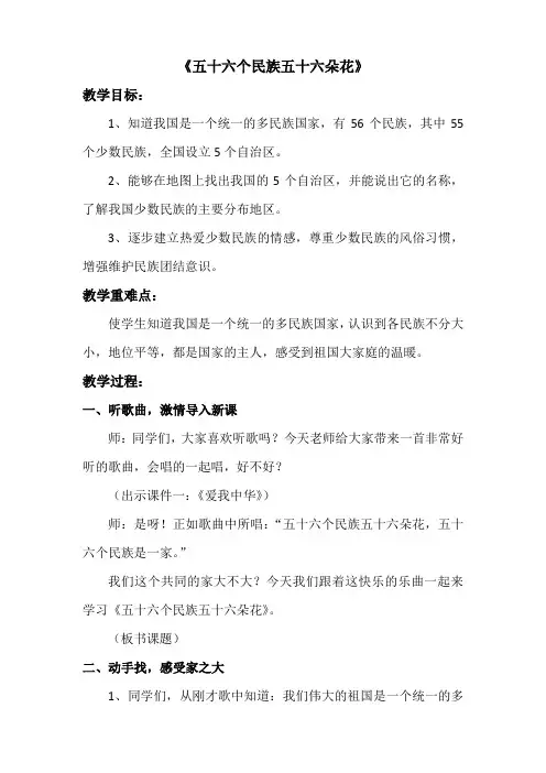人教版品德与社会五年级上册《第四单元 我们都是中华儿女 1 五十六个民族五十六朵花》_11