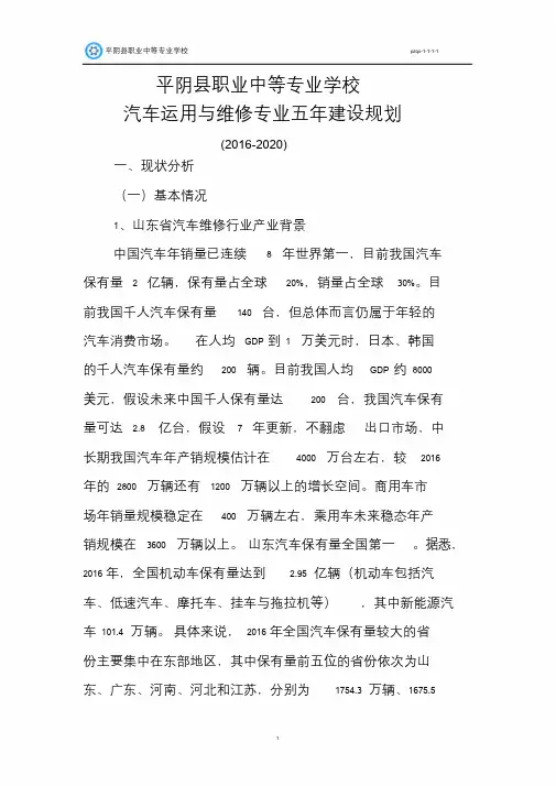 1-1-1-1汽修专业五年发展规划