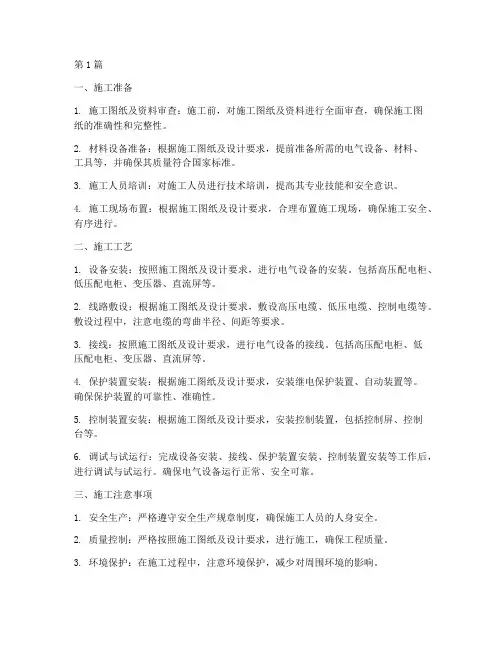 变电站电气安装工程施工(3篇)