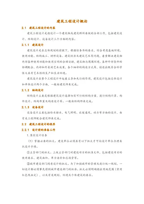 建筑工程设计概论