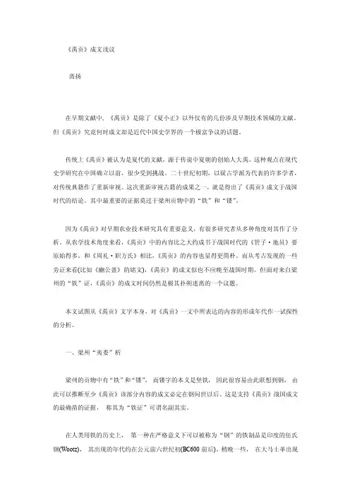 《禹贡》成文浅议